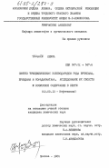 Тесфайе, Лемма. Синтез трициклических углеводородов ряда брексана, брендана и норадамантана, исследование их свойств и возможное содержание в нефти: дис. кандидат химических наук: 02.00.13 - Нефтехимия. Москва. 1985. 127 с.