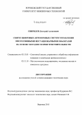 Свиридов, Дмитрий Алексеевич. Синтез цифровых автономных систем управления многосвязными нестационарными объектами на основе методов теории чувствительности: дис. кандидат наук: 05.13.01 - Системный анализ, управление и обработка информации (по отраслям). Воронеж. 2015. 133 с.