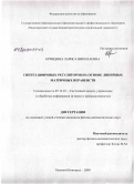 Кривдина, Лариса Николаевна. Синтез цифровых регуляторов на основе линейных матричных неравенств: дис. кандидат физико-математических наук: 05.13.01 - Системный анализ, управление и обработка информации (по отраслям). Нижний Новгород. 2009. 109 с.