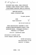 Лукин, Кирилл Анатольевич. Синтез циклопропановых соединений на основе реакции (1+2)циклоприсоединения карбенов к полициклическим диенам - производным норборнана и трицикло(4.2.2.0 2,5)декана: дис. кандидат химических наук: 02.00.03 - Органическая химия. Москва. 1984. 134 с.