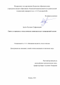 Софроницкий Артем Олегович. Синтез углеродных и металлических наноструктур в газоразрядной плазме: дис. кандидат наук: 00.00.00 - Другие cпециальности. ФГБОУ ВО «Казанский национальный исследовательский технический университет им. А.Н. Туполева - КАИ». 2021. 136 с.