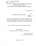 Котелович, Оксана Фоминична. Синтез углеводородов из CO и H2 в присутствии Co-катализаторов на основе металлосиликатов: дис. кандидат химических наук: 05.17.07 - Химия и технология топлив и специальных продуктов. Москва. 2005. 138 с.