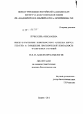 Пучко, Елена Николаевна. Синтез в растениях поверхностного антигена вируса гепатита B: повышение биологической безопасности трансгенных растений: дис. кандидат биологических наук: 03.01.03 - Молекулярная биология. Пущино. 2011. 108 с.