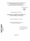 Морозов, Дмитрий Александрович. Синтез ветроустановки малой мощности с вертикальной осью вращения: дис. кандидат технических наук: 05.02.18 - Теория механизмов и машин. Ижевск. 2010. 141 с.