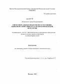 Литвинович, Артем Владимирович. Синтез визуальных объектов по естественно-языковому описанию на базе интегрированной онтологии: дис. кандидат технических наук: 05.13.11 - Математическое и программное обеспечение вычислительных машин, комплексов и компьютерных сетей. Москва. 2013. 167 с.