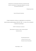 Артюха Екатерина Андреевна. Синтез вторичных аминов из нитроаренов и альдегидов в присутствии катализаторов Me/Al2O3 (Me = Au, Ag и Cu) и водорода в проточном реакторе: дис. кандидат наук: 02.00.15 - Катализ. ФГБУН «Федеральный исследовательский центр «Институт катализа им. Г.К. Борескова Сибирского отделения Российской академии наук». 2019. 110 с.