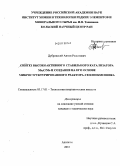 Дубровский, Антон Решатович. Синтез высокоактивного стабильного катализатора Mo2C/Mo и создание на его основе микроструктурированного реактора-теплообменника: дис. кандидат технических наук: 05.17.01 - Технология неорганических веществ. Апатиты. 2010. 113 с.