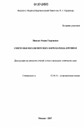 Павелко, Роман Георгиевич. Синтез высокодисперсных форм карбида кремния: дис. кандидат химических наук: 02.00.01 - Неорганическая химия. Москва. 2007. 222 с.