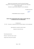 Степанова Елизавета Андреевна. Синтез высокопроизводительного вычислителя гармоник тока и напряжения: дис. кандидат наук: 05.13.05 - Элементы и устройства вычислительной техники и систем управления. ФГБОУ ВО «Уфимский государственный авиационный технический университет». 2018. 139 с.