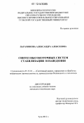 Парамонова, Александра Алексеевна. Синтез высокоточных систем стабилизации и наведения: дис. кандидат технических наук: 05.13.01 - Системный анализ, управление и обработка информации (по отраслям). Тула. 2012. 211 с.