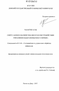 Чан Нгуен Нгок. Синтез законов квазиоптимального по быстродействию управления объектами высокого порядка: дис. кандидат технических наук: 05.13.01 - Системный анализ, управление и обработка информации (по отраслям). Ростов-на-Дону. 2007. 202 с.