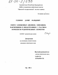 Селимов, Дамир Фаридович. Синтез замещенных анилинов, хинолинов, нафтиридинов и фенантролинов с участием комплексов редкоземельных элементов: дис. кандидат химических наук: 02.00.03 - Органическая химия. Уфа. 2004. 124 с.