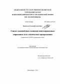 Васильев, Евгений Сергеевич. Синтез замещённых нопинан-аннелированных пиридинов и их химические превращения: дис. кандидат наук: 02.00.03 - Органическая химия. Новосибирск. 2014. 98 с.