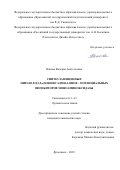 Панова Валерия Анатольевна. Синтез замещенных пиразоло[1,5-a]хиноксалин-4-онов – потенциальных ингибиторов моноаминоксидазы: дис. кандидат наук: 00.00.00 - Другие cпециальности. ФГБОУ ВО «Российский государственный университет им. А.Н. Косыгина (Технологии. Дизайн. Искусство)». 2024. 141 с.