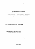 Клепикова, Софья Юрьевна. Синтез,свойства и биологическая активность новых водорастворимых производных на основе Я-(4-гидроксиарил) галогеналканов: дис. кандидат фармацевтических наук: 15.00.02 - Фармацевтическая химия и фармакогнозия. Пермь. 2009. 192 с.