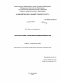 Мех, Максим Александрович. Синтезы на основе 5,6-БИС(диметиламино)аценафтилена: дис. кандидат химических наук: 02.00.03 - Органическая химия. Ростов-на-Дону. 2010. 101 с.