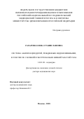 Сахарова Елена Станиславовна. Система абилитации детей, рожденных недоношенными, в том числе с низкой и экстремально низкой массой тела: дис. доктор наук: 14.01.08 - Педиатрия. ФГАОУ ВО Первый Московский государственный медицинский университет имени И.М. Сеченова Министерства здравоохранения Российской Федерации (Сеченовский Университет). 2018. 274 с.