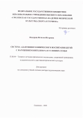 Федорова Наталья Игоревна. Система адаптивного физического воспитания детей с нарушением интеллекта в условиях семьи: дис. доктор наук: 13.00.04 - Теория и методика физического воспитания, спортивной тренировки, оздоровительной и адаптивной физической культуры. ФГБОУ ВО «Волгоградская государственная академия физической культуры». 2021. 315 с.