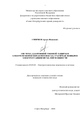 Смирнов Артем Иванович. Система адаптивной токовой защиты в электротехнических комплексах с распределенными электростанциями малой мощности: дис. кандидат наук: 05.09.03 - Электротехнические комплексы и системы. ФГБОУ ВО «Санкт-Петербургский горный университет». 2020. 153 с.