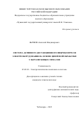 Бычков Анатолий Владимирович. Система активного дистанционного виброконтроля электрооборудования на основе цифровой обработки ультразвуковых сигналов: дис. кандидат наук: 05.09.03 - Электротехнические комплексы и системы. ФГБОУ ВО «Чувашский государственный университет имени И.Н. Ульянова». 2022. 142 с.