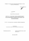 Аринин, Вячеслав Алексеевич. Система алгоритмов автоматизированного управления инновационной деятельностью предприятий ВПК: дис. кандидат технических наук: 05.13.01 - Системный анализ, управление и обработка информации (по отраслям). Красноярск. 2009. 117 с.