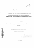 Бурцев, Михаил Александрович. Система анализа и обработки территориально распределенной гидрометеорологической информации, получаемой на основе космического мониторинга Земли: дис. кандидат наук: 05.13.01 - Системный анализ, управление и обработка информации (по отраслям). Рязань. 2013. 149 с.