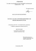 Москалев, Илья Михайлович. Система анализа и оптимизации процессов преобразования ресурсов: дис. кандидат технических наук: 05.13.01 - Системный анализ, управление и обработка информации (по отраслям). Екатеринбург. 2006. 170 с.