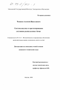 Чеканов, Алексей Николаевич. Система анализа и прогнозирования состояния рынка ценных бумаг: дис. кандидат технических наук: 05.13.11 - Математическое и программное обеспечение вычислительных машин, комплексов и компьютерных сетей. Москва. 1999. 103 с.