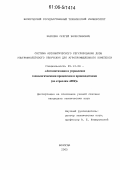 Карелин, Сергей Вячеславович. Система автоматического регулирования дозы ультрафиолетового облучения для агропромышленного комплекса: дис. кандидат технических наук: 05.13.06 - Автоматизация и управление технологическими процессами и производствами (по отраслям). Вологда. 2005. 151 с.