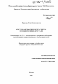 Корухова, Юлия Станиславовна. Система автоматического синтеза функциональных программ: дис. кандидат физико-математических наук: 05.13.11 - Математическое и программное обеспечение вычислительных машин, комплексов и компьютерных сетей. Москва. 2005. 124 с.