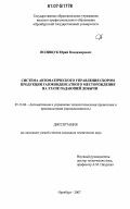 Полищук, Юрий Владимирович. Система автоматического управления сбором продукции газоконденсатного месторождения на этапе падающей добычи: дис. кандидат технических наук: 05.13.06 - Автоматизация и управление технологическими процессами и производствами (по отраслям). Оренбург. 2007. 167 с.