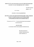 Леонова, Елена Владимировна. Система автоматизации проектирования эскиза модели подростковой одежды, обеспечивающей психофизиологическую комфортность: дис. кандидат технических наук: 05.13.12 - Системы автоматизации проектирования (по отраслям). Омск. 2010. 181 с.