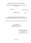 Скуба, Павел Юрьевич. Система автоматизации проектирования планировочных машин на базе колесных тракторов: дис. кандидат технических наук: 05.13.12 - Системы автоматизации проектирования (по отраслям). Омск. 2009. 139 с.