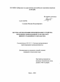 Суковин, Михаил Владимирович. Система автоматизации проектирования устройства управления гидрообъемной трансмиссией цепного траншейного экскаватора: дис. кандидат технических наук: 05.13.12 - Системы автоматизации проектирования (по отраслям). Омск. 2010. 159 с.