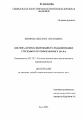 Зырянова, Светлана Анатольевна. Система автоматизированного моделирования стрелового грузоподъемного крана: дис. кандидат технических наук: 05.13.12 - Системы автоматизации проектирования (по отраслям). Омск. 2006. 154 с.