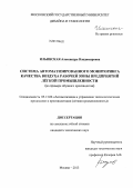 Ильинская, Александра Владимировна. Система автоматизированного мониторинга качества воздуха рабочей зоны предприятий лёгкой промышленности: на примере обувного производства: дис. кандидат технических наук: 05.13.06 - Автоматизация и управление технологическими процессами и производствами (по отраслям). Москва. 2013. 149 с.