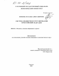 Попкова, Наталья Александровна. Система бюджетного регулирования в Российской Федерации: дис. кандидат экономических наук: 08.00.10 - Финансы, денежное обращение и кредит. Саратов. 2003. 215 с.