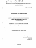 Фрейман, Константин Викторович. Система диагностического обслуживания газоперекачивающих агрегатов на газопроводах: дис. кандидат технических наук: 25.00.19 - Строительство и эксплуатация нефтегазоводов, баз и хранилищ. Москва. 2004. 178 с.