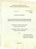 Колзина, Алла Леонидовна. Система дидактических игр как основа выбора направления профессионального развития студентов, будущих историков.: дис. кандидат педагогических наук: 13.00.08 - Теория и методика профессионального образования. Ижевск. 2011. 309 с.