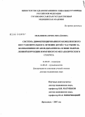 Мельникова, Ирина Михайловна. Система дифференцированного комплексного восстановительного лечения детей с частными заболеваниями органов дыхания на основе направленной коррекции иммунного и метаболического статуса: дис. доктор медицинских наук: 14.00.09 - Педиатрия. Воронеж. 2007. 288 с.