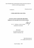 Аушева, Виктория Альфатовна. Система для исследования динамики ионного состава биосубстратов человека: дис. кандидат технических наук: 05.11.17 - Приборы, системы и изделия медицинского назначения. Санкт-Петербург. 2008. 163 с.