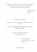 Бабич Михаил Владимирович. Система для полифакторной электростимуляции в нейрореабилитации: дис. кандидат наук: 05.11.17 - Приборы, системы и изделия медицинского назначения. ФГАОУ ВО «Санкт-Петербургский государственный электротехнический университет «ЛЭТИ» им. В.И. Ульянова (Ленина)». 2019. 149 с.