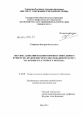 Смирнов, Дмитрий Витальевич. Система дополнительного профессионального туристско-краеведческого образования педагога на основе кластерного подхода: дис. доктор педагогических наук: 13.00.08 - Теория и методика профессионального образования. Шуя. 2012. 599 с.