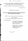 Андреева, Людмила Ивановна. Система допрофессионального экологического образования школьников: дис. кандидат педагогических наук: 13.00.08 - Теория и методика профессионального образования. Тольятти. 1997. 201 с.