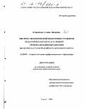 Кушникова, Галина Ивановна. Система экологической подготовки студентов педагогического вуза в условиях регионализации образования: На материалах Ханты-Мансийского автономного округа: дис. кандидат педагогических наук: 13.00.08 - Теория и методика профессионального образования. Сургут. 2001. 227 с.