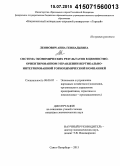 Леонович, Анна Геннадьевна. Система экономических результатов в ценностно-ориентированном управлении вертикально-интегрированной горнохимической компанией: дис. кандидат наук: 08.00.05 - Экономика и управление народным хозяйством: теория управления экономическими системами; макроэкономика; экономика, организация и управление предприятиями, отраслями, комплексами; управление инновациями; региональная экономика; логистика; экономика труда. Санкт-Петербург. 2015. 169 с.