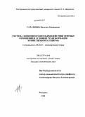 Саталкина, Наталья Леонидовна. Система экономических взаимодействий рентных отношений в условиях трансформации хозяйственного социума: дис. кандидат экономических наук: 08.00.01 - Экономическая теория. Кострома. 2008. 167 с.