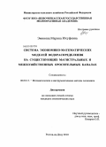 Эминова, Марина Юсуфовна. Система экономико-математических моделей водораспределения на существующих магистральных и межхозяйственных оросительных каналах: дис. кандидат экономических наук: 08.00.13 - Математические и инструментальные методы экономики. Ростов-на-Дону. 2010. 111 с.