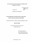 Демиденко, Татьяна Ивановна. Система факторов, воздействующих на рыночную капитализацию российских корпораций: дис. кандидат экономических наук: 08.00.10 - Финансы, денежное обращение и кредит. Ростов-на-Дону. 2010. 188 с.