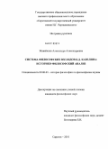 Живайкина, Александра Александровна. Система философских взглядов К.Д. Кавелина: историко-философский анализ: дис. кандидат философских наук: 09.00.03 - История философии. Саратов. 2010. 150 с.